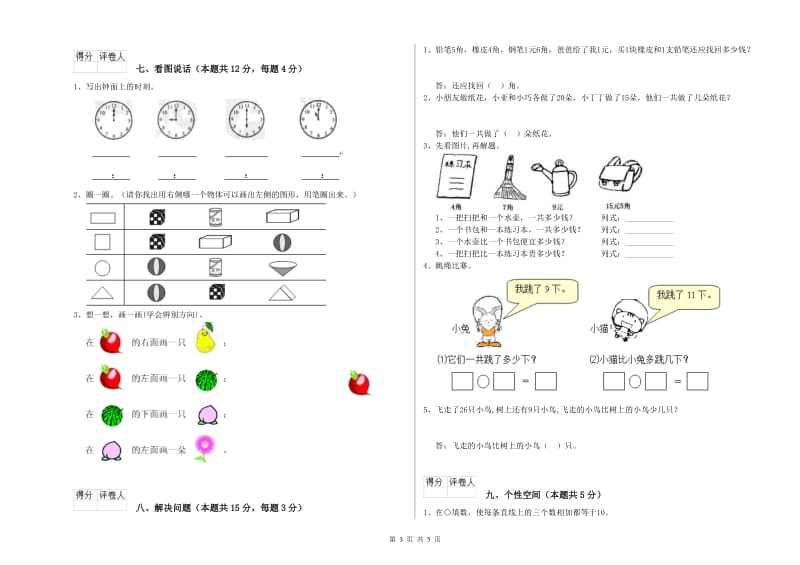 锦州市2020年一年级数学上学期期末考试试题 附答案.doc_第3页