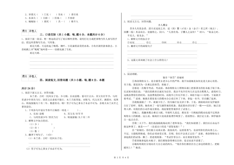 酒泉市实验小学六年级语文上学期自我检测试题 含答案.doc_第2页