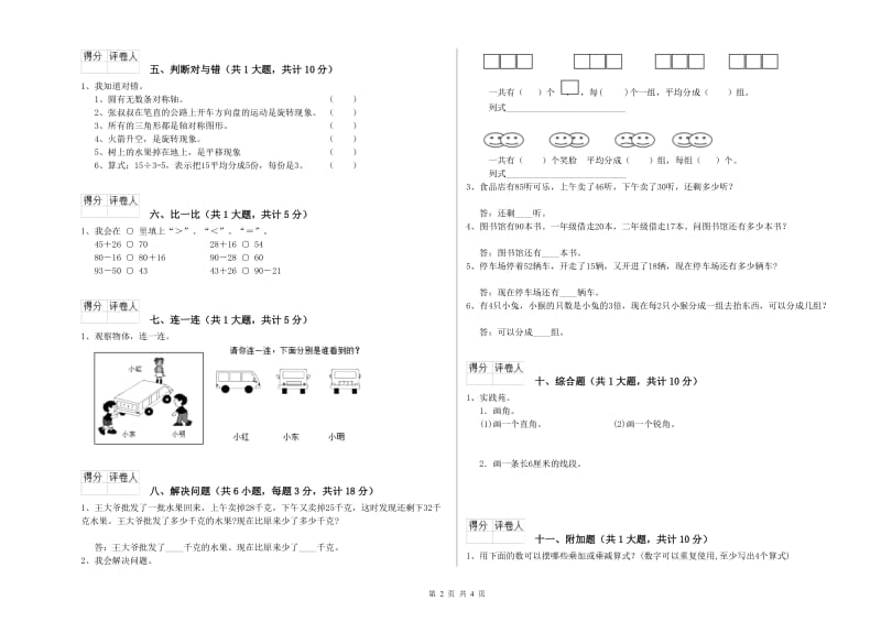 长春版二年级数学【下册】全真模拟考试试卷C卷 含答案.doc_第2页