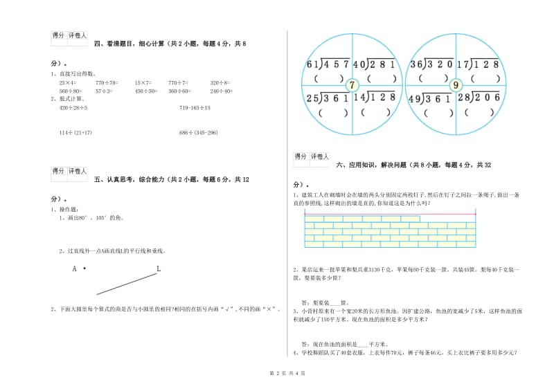 贵州省2020年四年级数学下学期期中考试试卷 附答案.doc_第2页