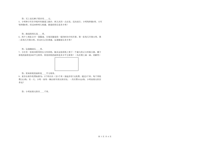 贵州省2020年四年级数学下学期期中考试试卷 附答案.doc_第3页