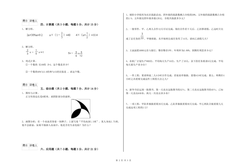 葫芦岛市实验小学六年级数学【上册】能力检测试题 附答案.doc_第2页