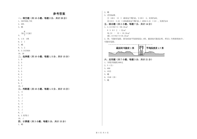 葫芦岛市实验小学六年级数学【上册】能力检测试题 附答案.doc_第3页