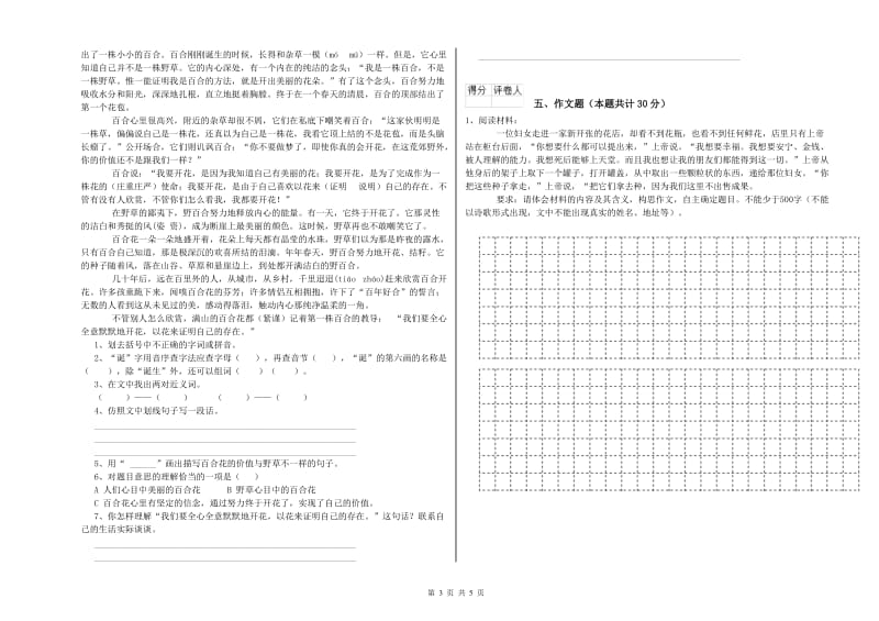 通化市重点小学小升初语文每周一练试题 附答案.doc_第3页