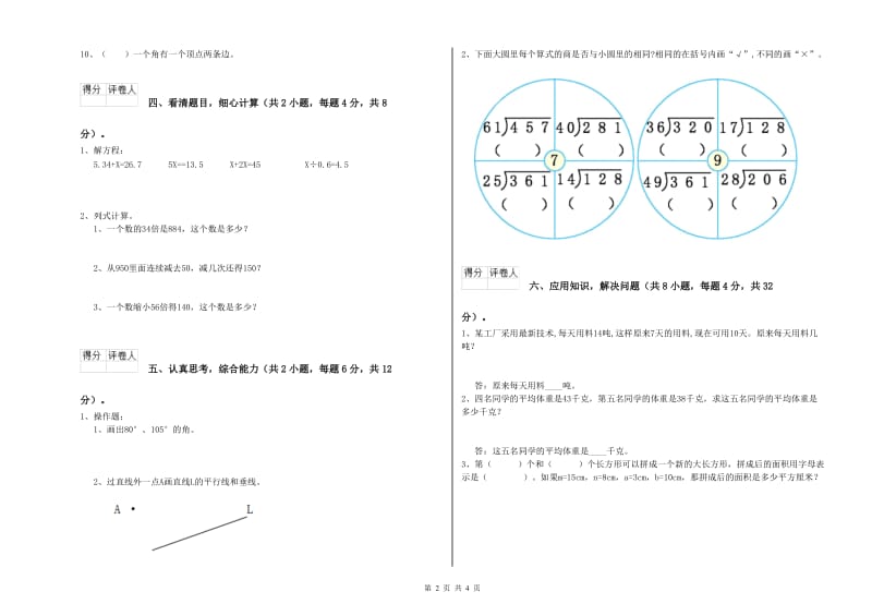 贵州省2020年四年级数学下学期全真模拟考试试题 附解析.doc_第2页