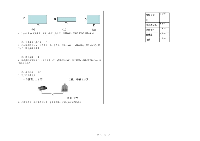 贵州省2020年四年级数学下学期全真模拟考试试题 附解析.doc_第3页