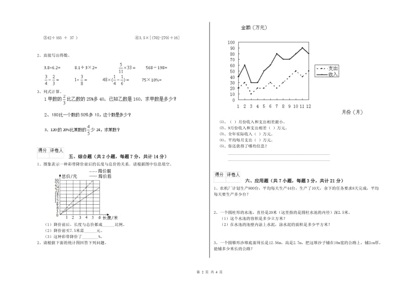 金昌市实验小学六年级数学【上册】期末考试试题 附答案.doc_第2页