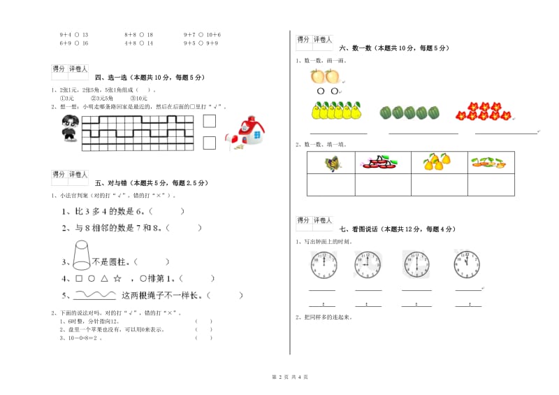 铜陵市2020年一年级数学下学期全真模拟考试试卷 附答案.doc_第2页