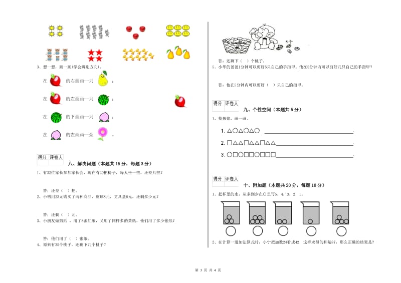 铜陵市2020年一年级数学下学期全真模拟考试试卷 附答案.doc_第3页