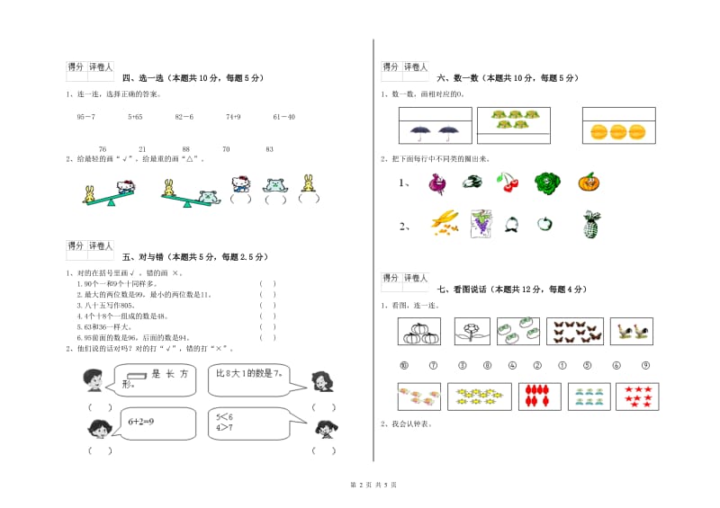 贺州市2020年一年级数学下学期过关检测试题 附答案.doc_第2页