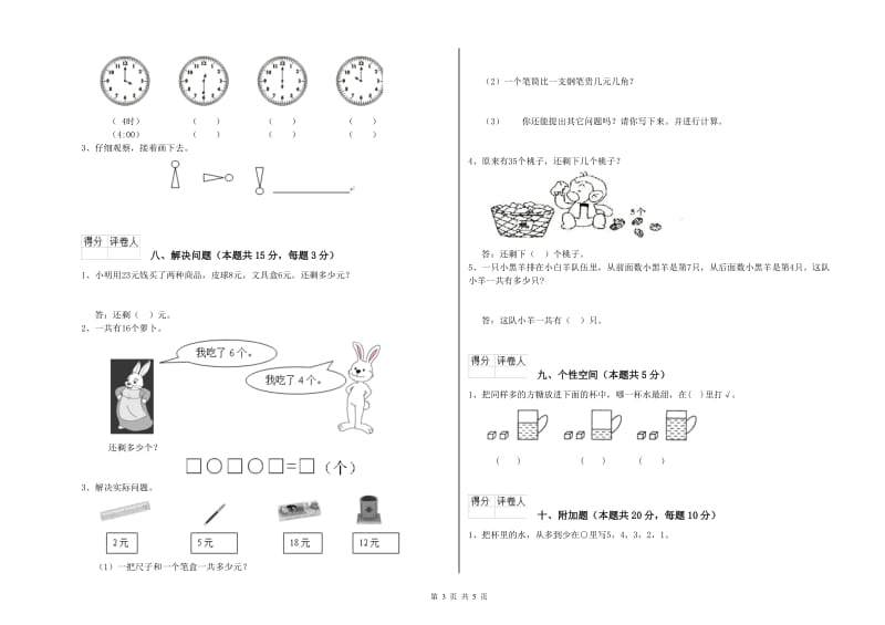 贺州市2020年一年级数学下学期过关检测试题 附答案.doc_第3页