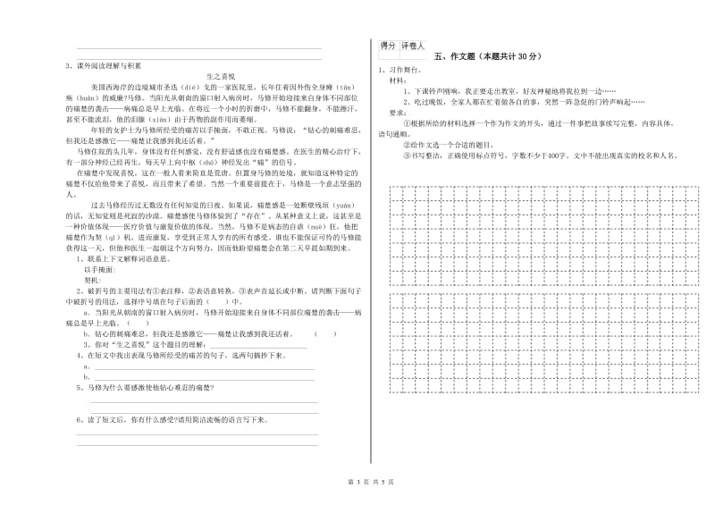 贵州省重点小学小升初语文每日一练试题D卷 含答案.doc_第3页