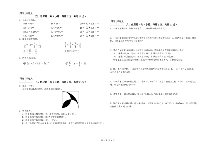 西南师大版六年级数学【下册】自我检测试题A卷 附答案.doc_第2页