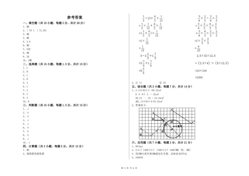 西南师大版六年级数学【下册】自我检测试题A卷 附答案.doc_第3页