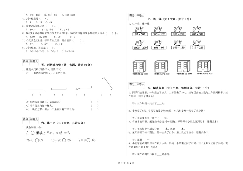 长春版二年级数学下学期开学检测试题A卷 附答案.doc_第2页