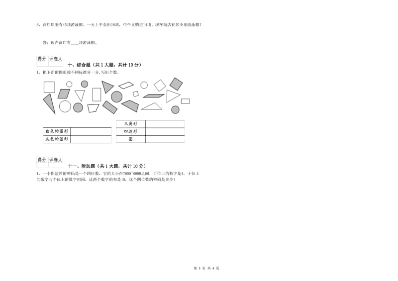 长春版二年级数学下学期开学检测试题A卷 附答案.doc_第3页