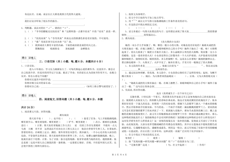 铜川市实验小学六年级语文【上册】考前检测试题 含答案.doc_第2页