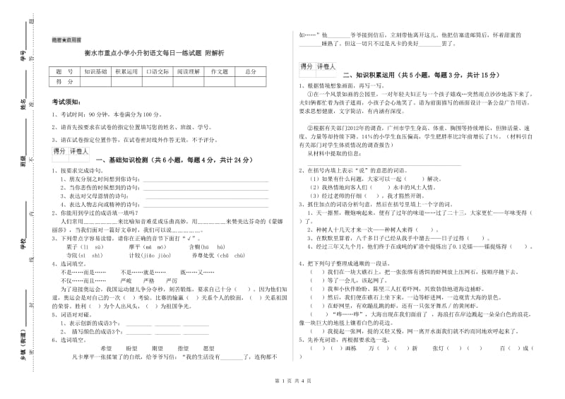 衡水市重点小学小升初语文每日一练试题 附解析.doc_第1页