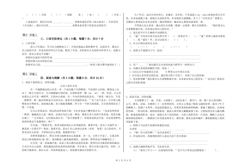 衡水市重点小学小升初语文每日一练试题 附解析.doc_第2页