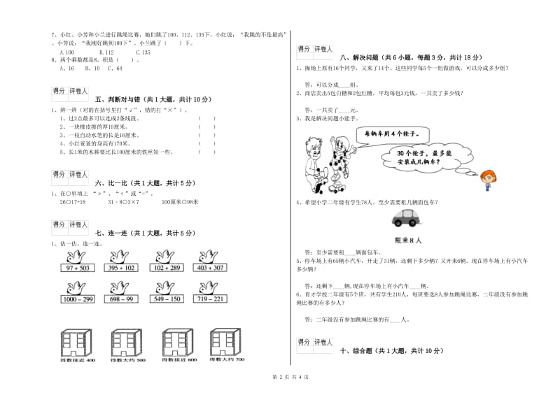 豫教版二年级数学上学期综合练习试卷D卷 附解析.doc_第2页