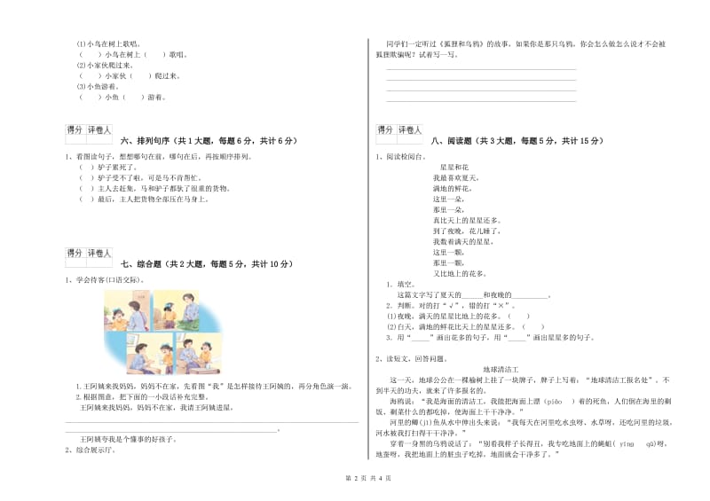 长春版二年级语文【上册】过关练习试卷 附解析.doc_第2页