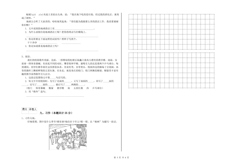 长春版二年级语文【上册】过关练习试卷 附解析.doc_第3页