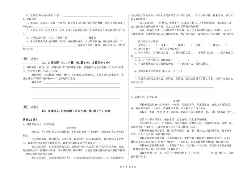 西南师大版六年级语文上学期强化训练试题A卷 含答案.doc_第2页