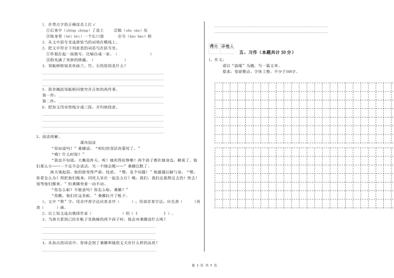 西南师大版六年级语文上学期强化训练试题A卷 含答案.doc_第3页