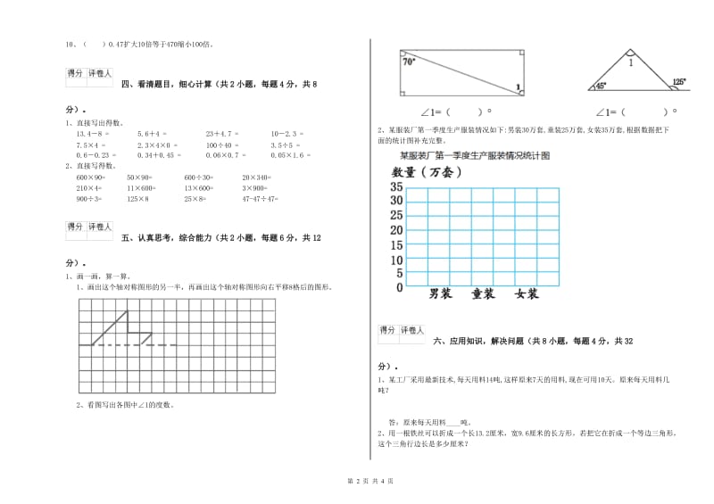 赣南版四年级数学上学期过关检测试题B卷 含答案.doc_第2页