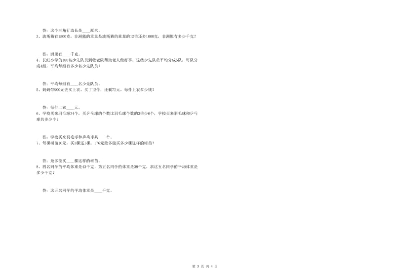 赣南版四年级数学上学期过关检测试题B卷 含答案.doc_第3页