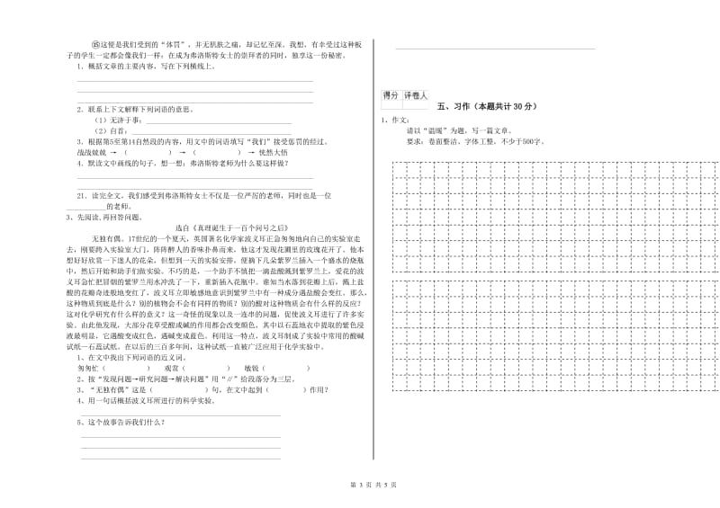 遵义市实验小学六年级语文【下册】每周一练试题 含答案.doc_第3页