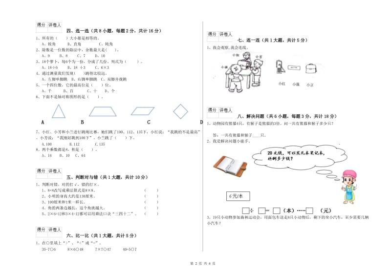 邯郸市二年级数学上学期自我检测试题 附答案.doc_第2页