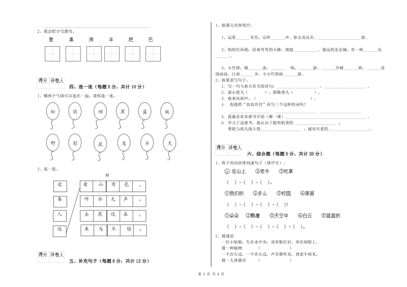 贵州省重点小学一年级语文【上册】能力检测试卷 附解析.doc_第2页