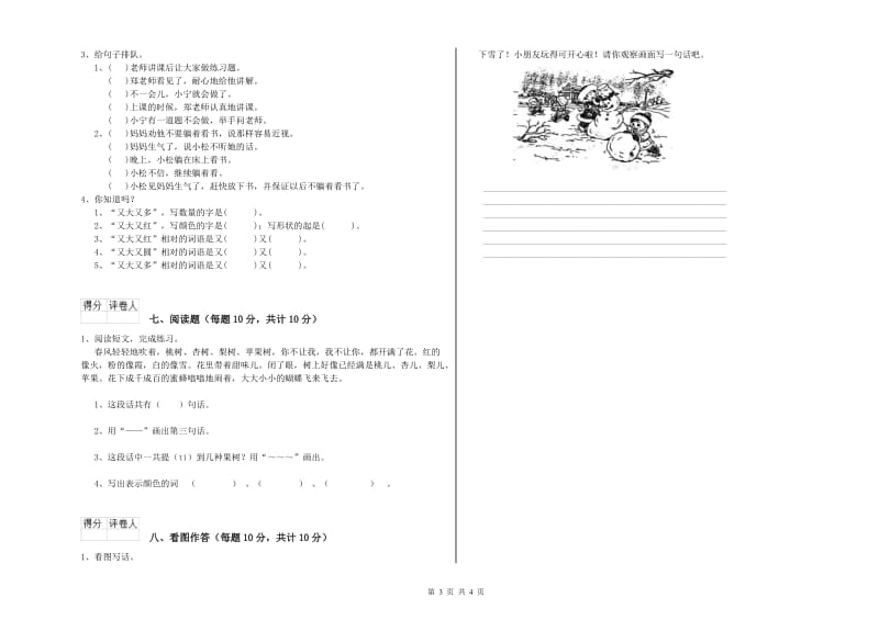 贵州省重点小学一年级语文【上册】能力检测试卷 附解析.doc_第3页