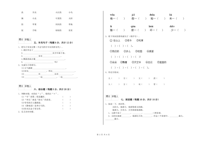 许昌市实验小学一年级语文下学期月考试卷 附答案.doc_第2页