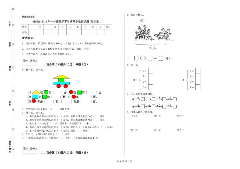 锦州市2019年一年级数学下学期开学检测试题 附答案.doc_第1页