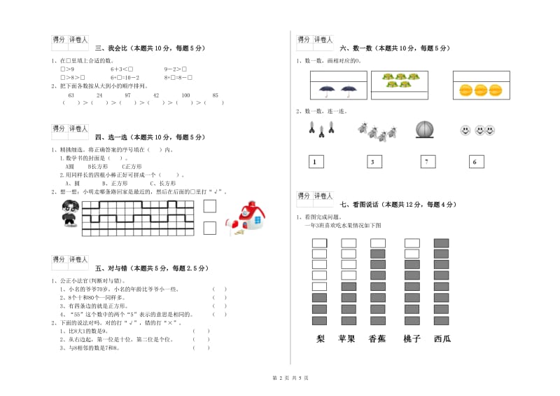 锦州市2019年一年级数学下学期开学检测试题 附答案.doc_第2页