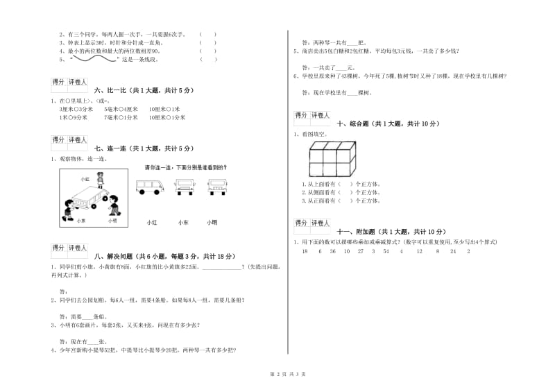 豫教版二年级数学下学期综合检测试题C卷 附答案.doc_第2页