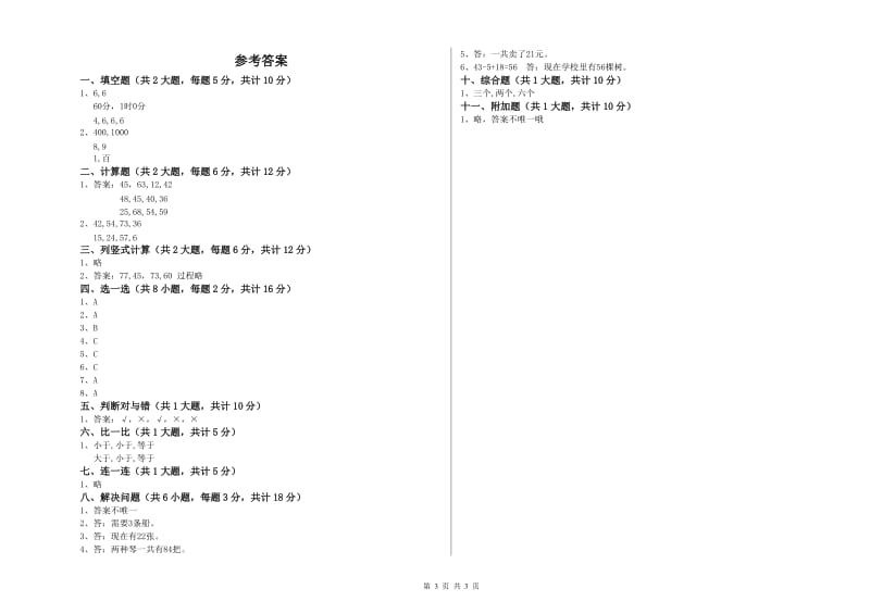 豫教版二年级数学下学期综合检测试题C卷 附答案.doc_第3页