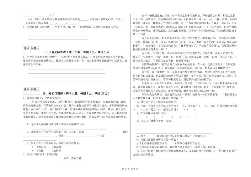 贵州省小升初语文过关检测试题B卷 附解析.doc_第2页