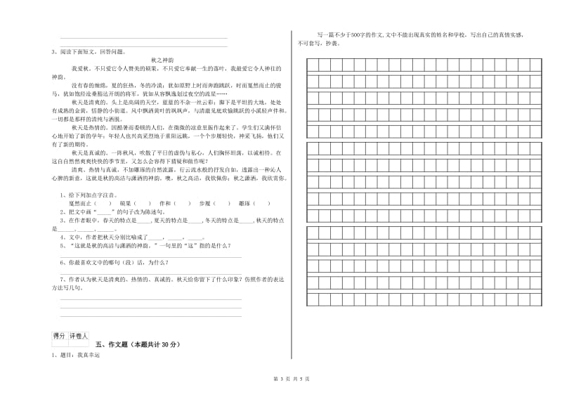 贵州省小升初语文过关检测试题B卷 附解析.doc_第3页