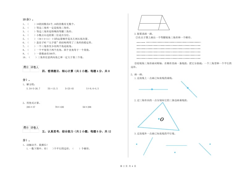 豫教版四年级数学下学期期中考试试题B卷 附解析.doc_第2页