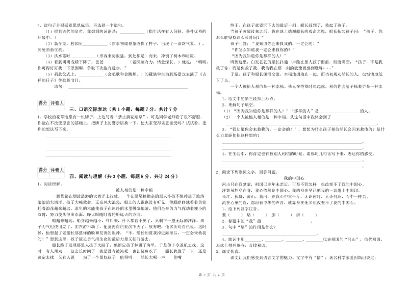 锡林郭勒盟重点小学小升初语文全真模拟考试试卷 附解析.doc_第2页