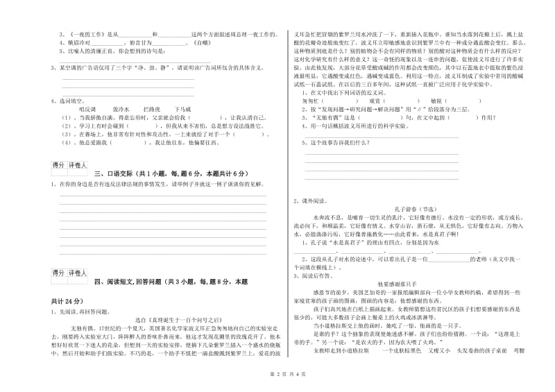 西安市实验小学六年级语文【下册】考前检测试题 含答案.doc_第2页