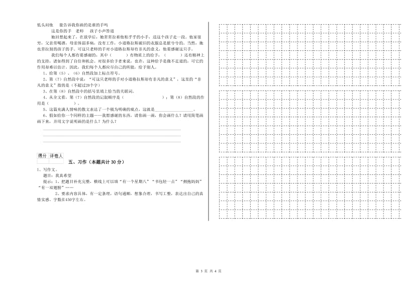 西安市实验小学六年级语文【下册】考前检测试题 含答案.doc_第3页