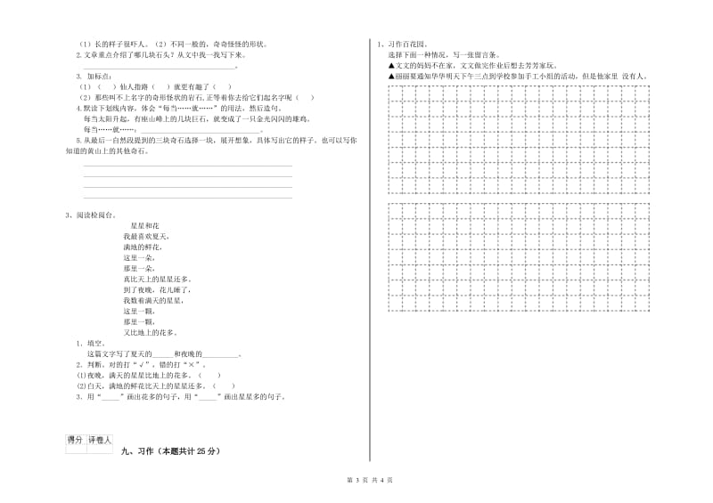 重点小学二年级语文上学期过关检测试题B卷 含答案.doc_第3页