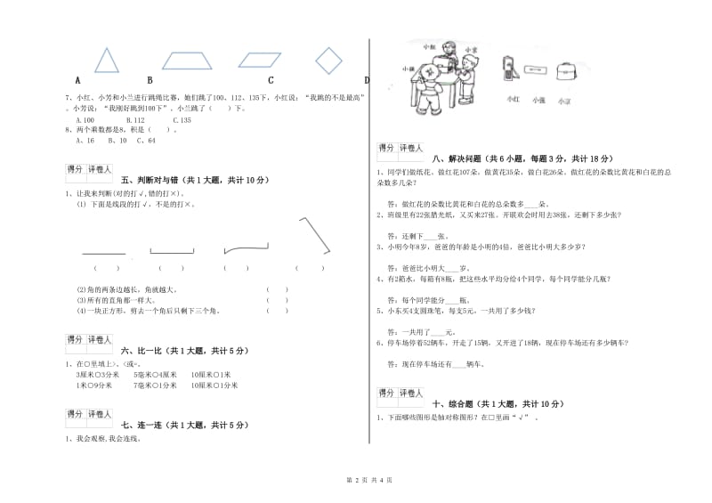 赣南版二年级数学上学期综合练习试卷B卷 含答案.doc_第2页