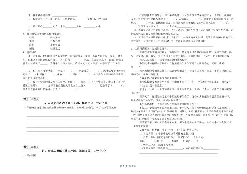 酒泉市重点小学小升初语文每周一练试题 含答案.doc_第2页