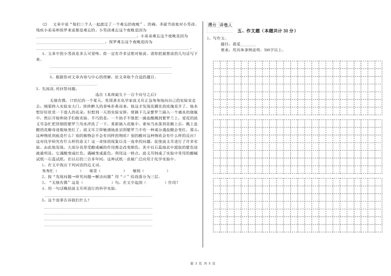 酒泉市重点小学小升初语文每周一练试题 含答案.doc_第3页