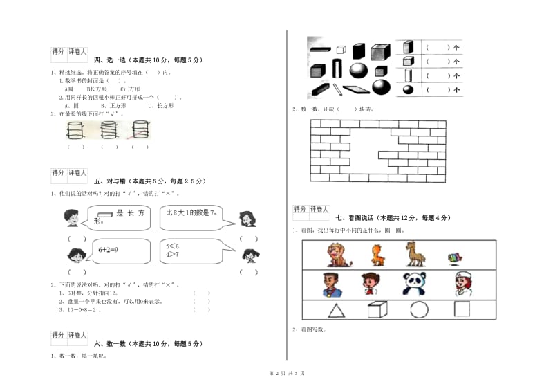 菏泽市2019年一年级数学上学期月考试卷 附答案.doc_第2页